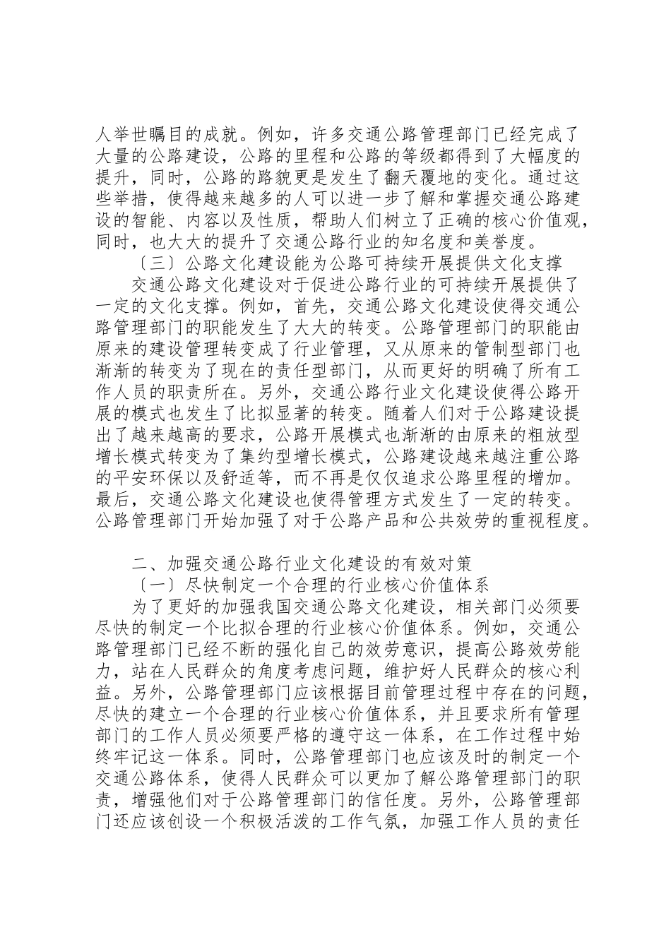 2023年关于加强交通公路行业文化建设的思考与实践.doc_第2页