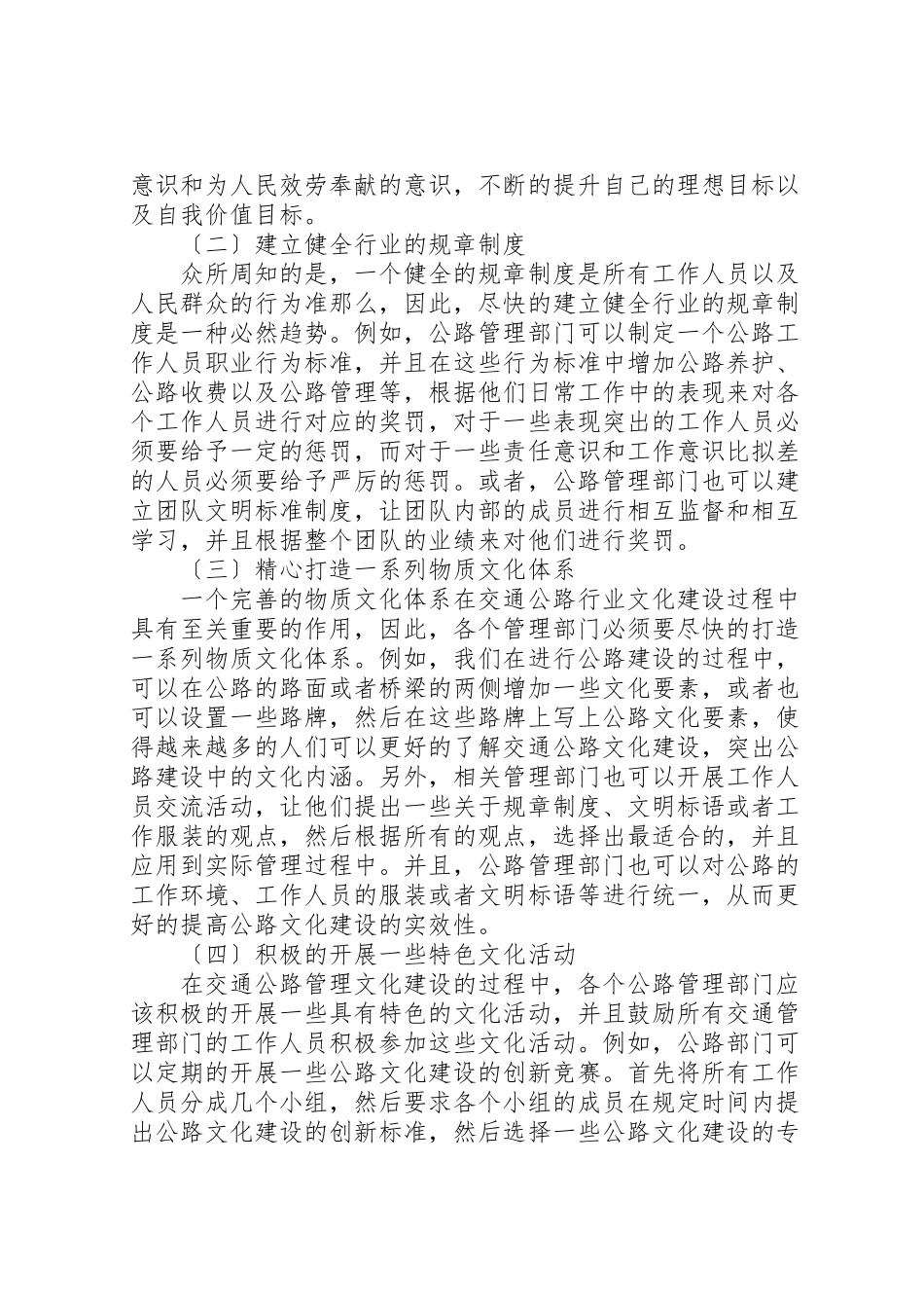 2023年关于加强交通公路行业文化建设的思考与实践.doc_第3页