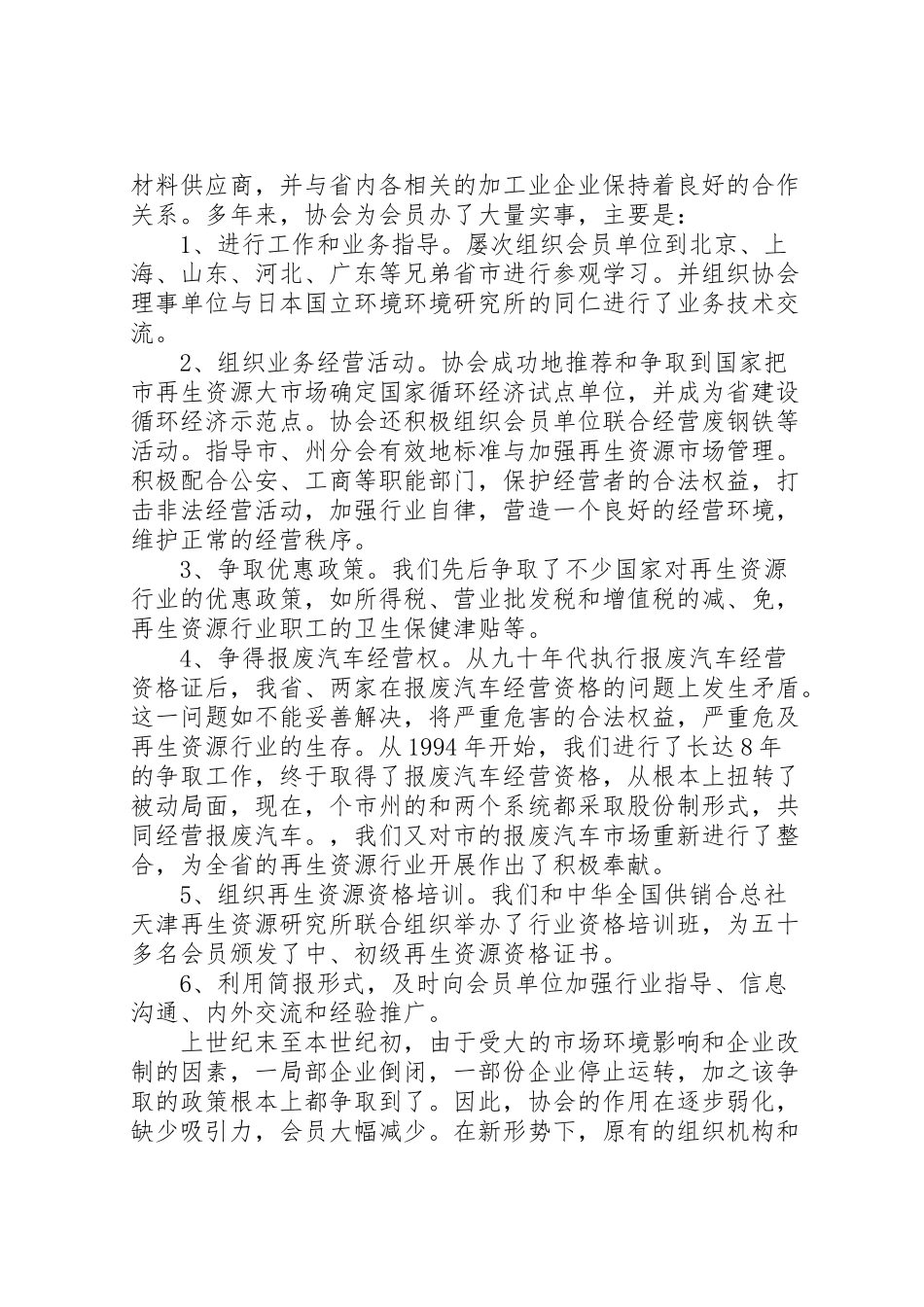 2023年关于加强再生资源回收利用协会建设的实施方案报告 .doc_第2页