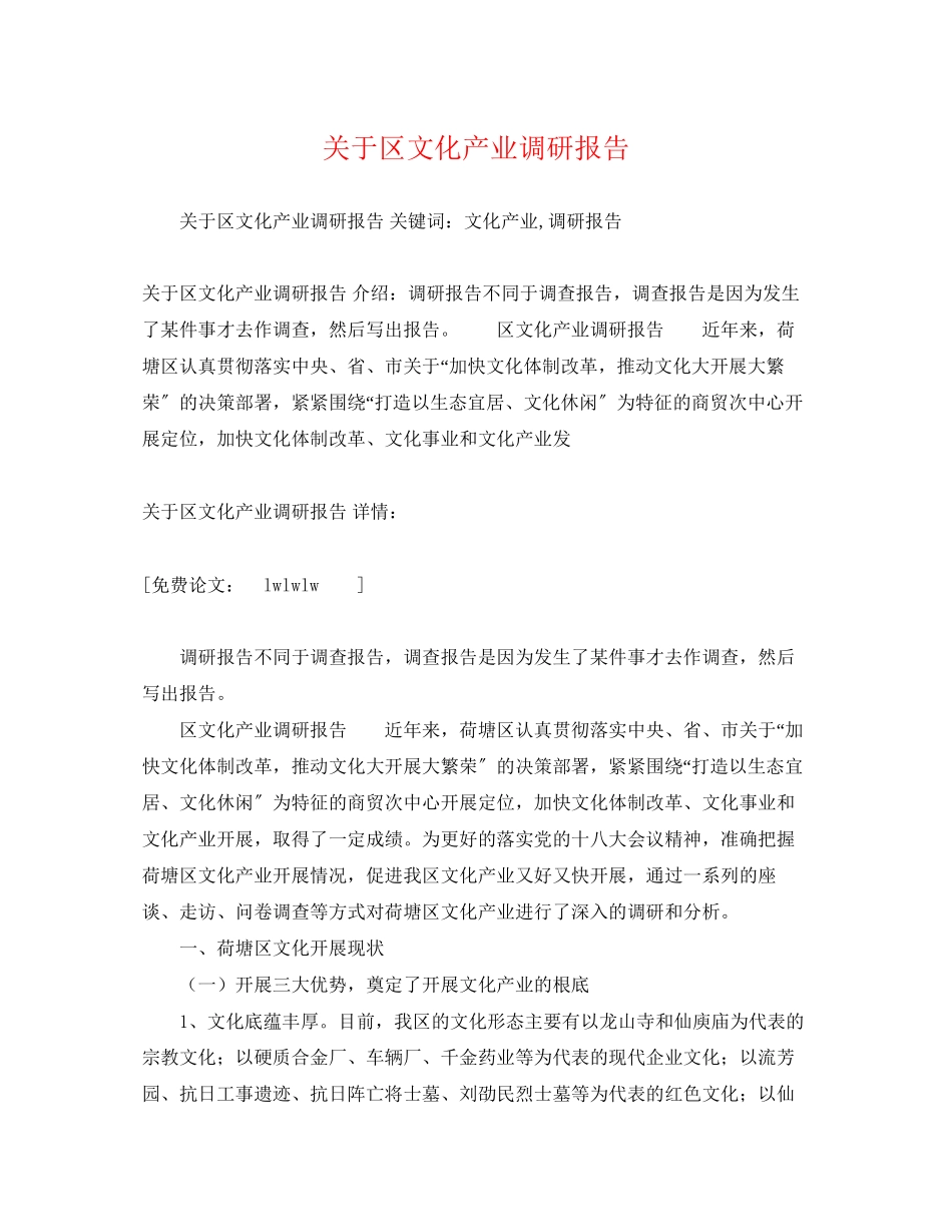 2023年关于区文化产业调研报告.docx_第1页