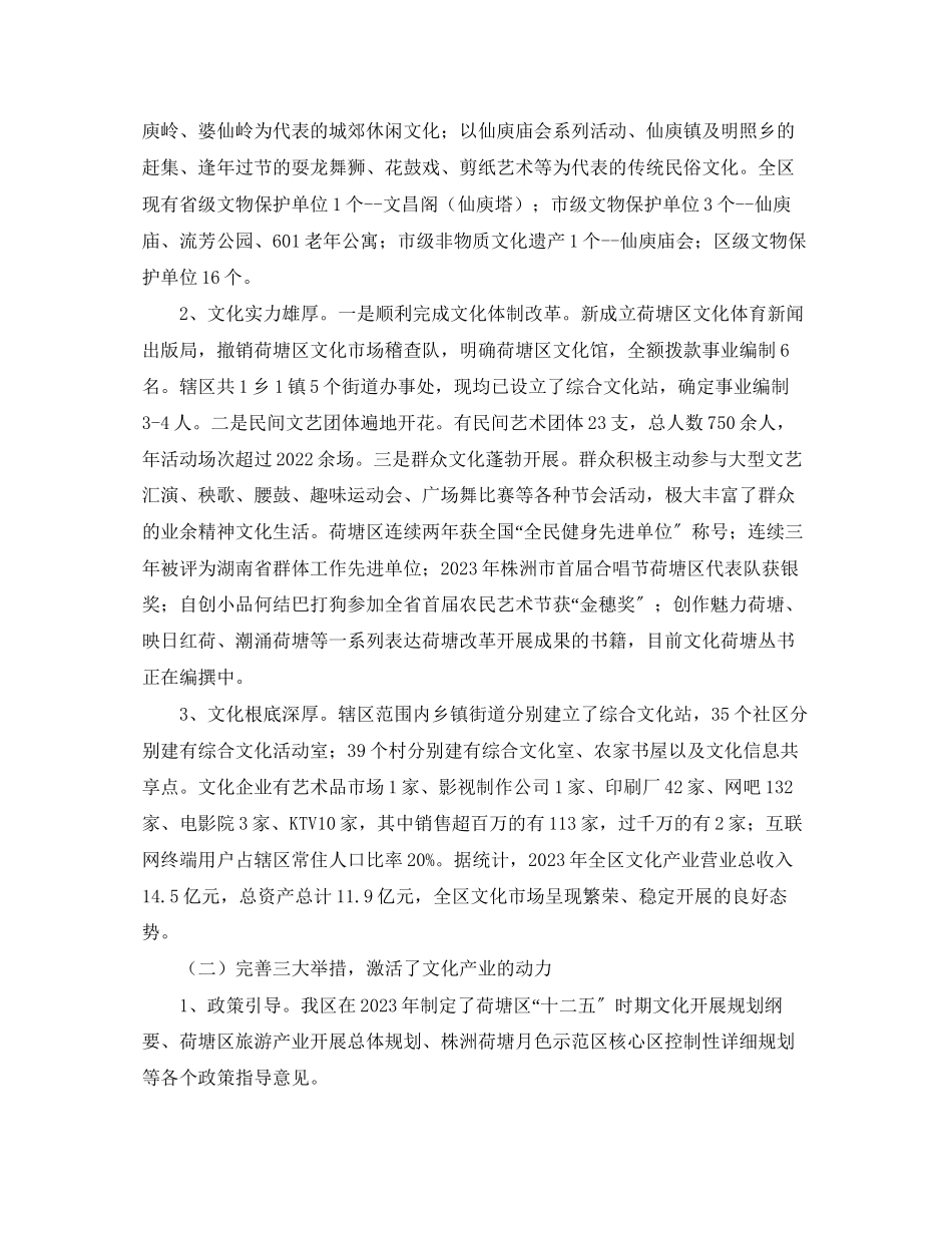 2023年关于区文化产业调研报告.docx_第2页