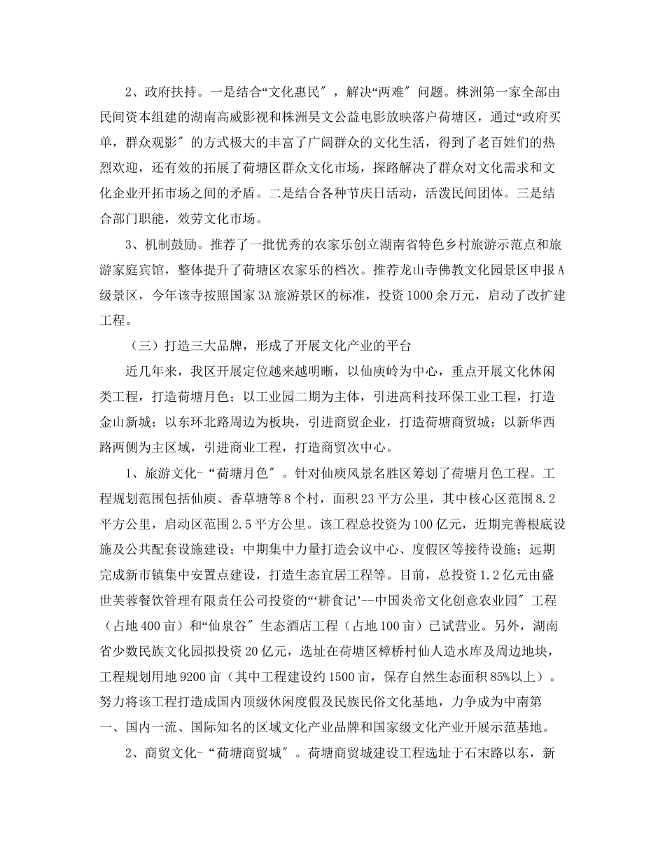 2023年关于区文化产业调研报告.docx_第3页