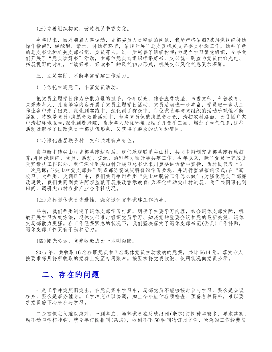 2023年关于区民政局党总支党建工作述职报告.doc_第2页