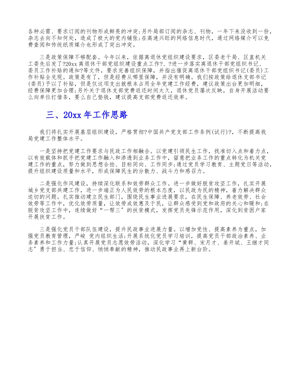 2023年关于区民政局党总支党建工作述职报告.doc_第3页