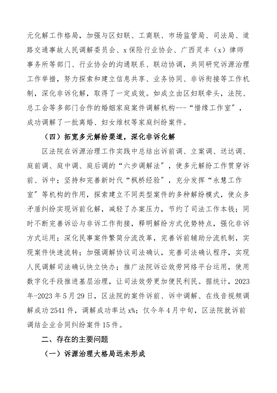 2023年关于区法院诉源治理工作情况的调研报告范文.docx_第3页