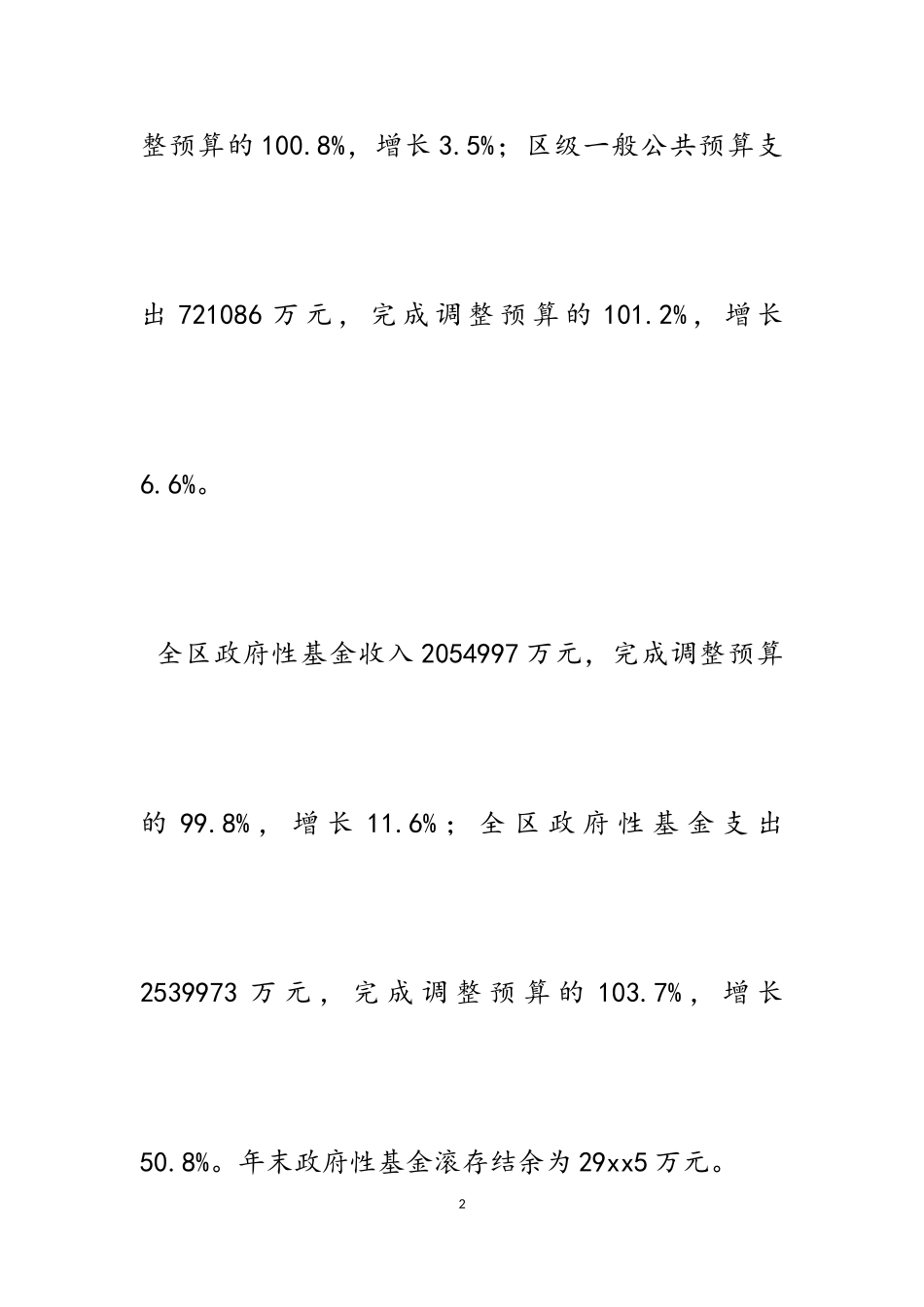 2023年关于区级财政决算的调查报告.doc_第2页