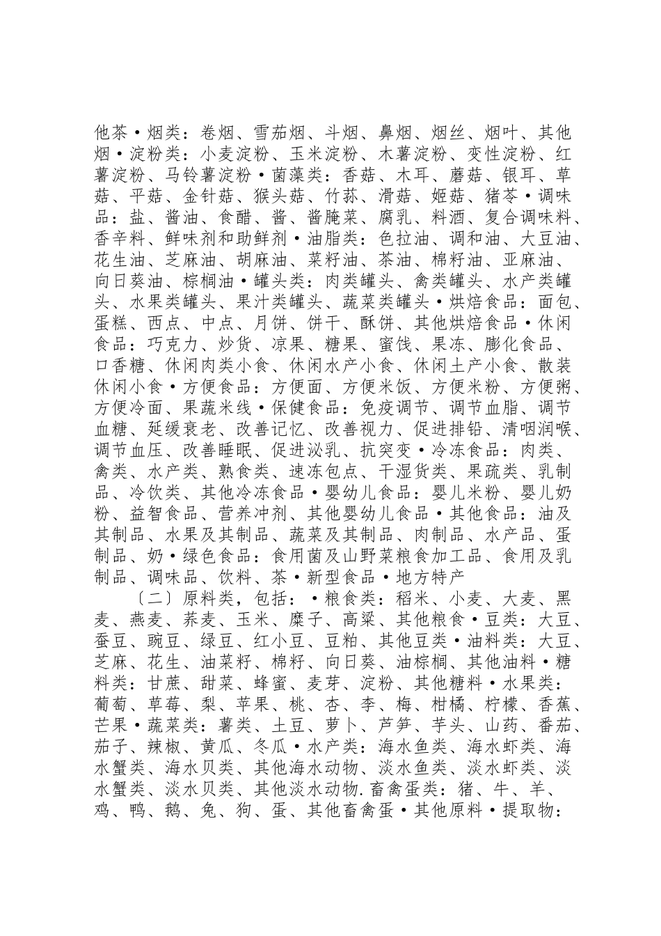 2023年关于加快推进食品加工产业发展的分析调研报告.doc_第2页