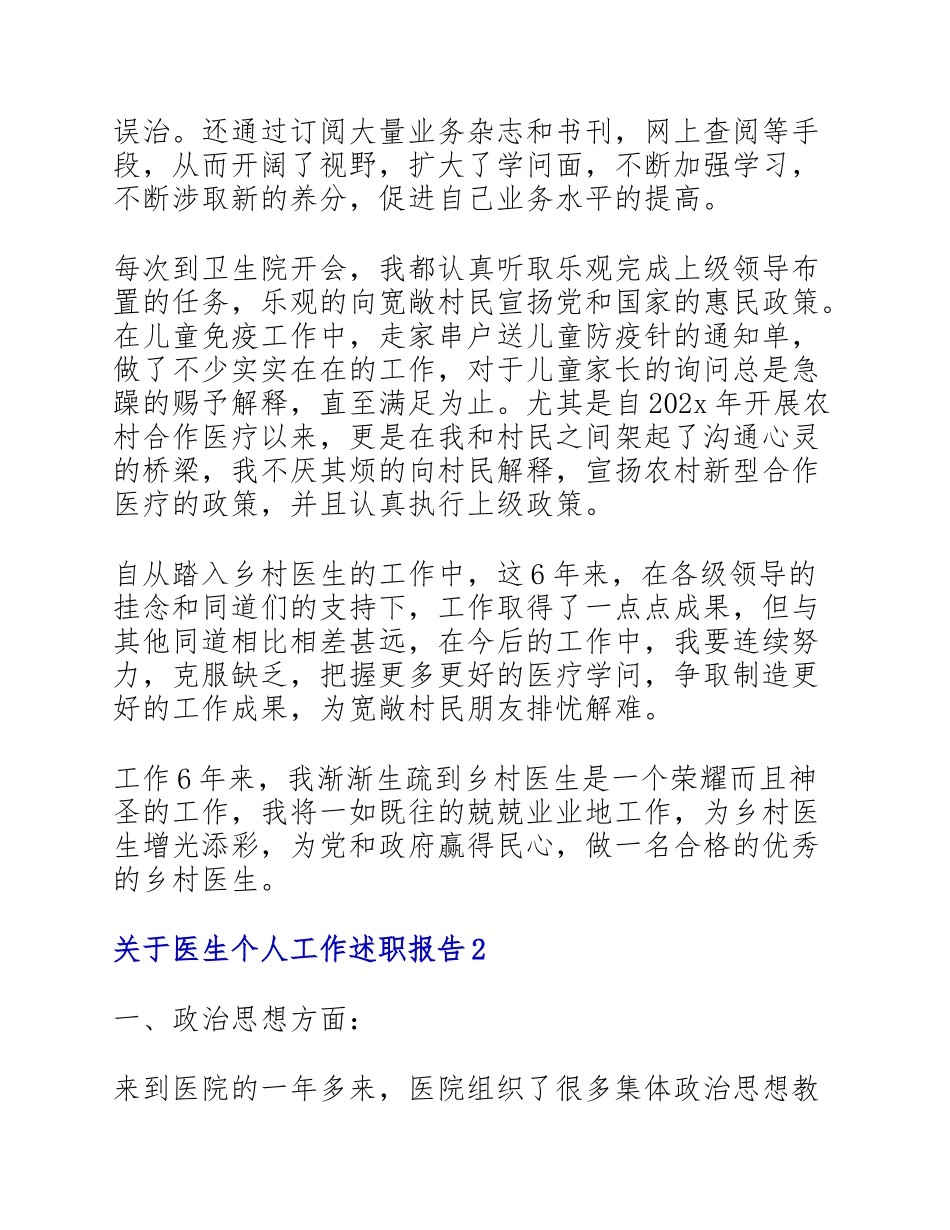 2023年关于医生个人工作述职报告范本多篇集锦.doc_第2页