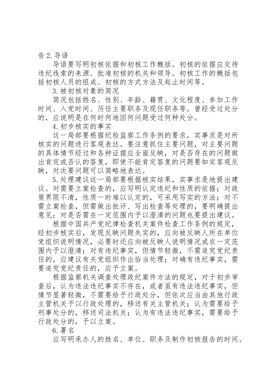 2023年关于反映有关问题的初核报告.doc_第3页
