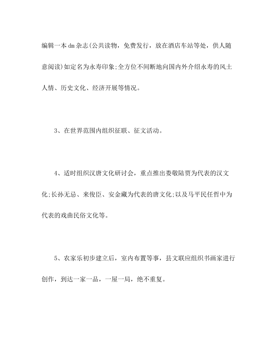 2023年关于加快发展生态旅游、农家乐的调查报告.docx_第3页