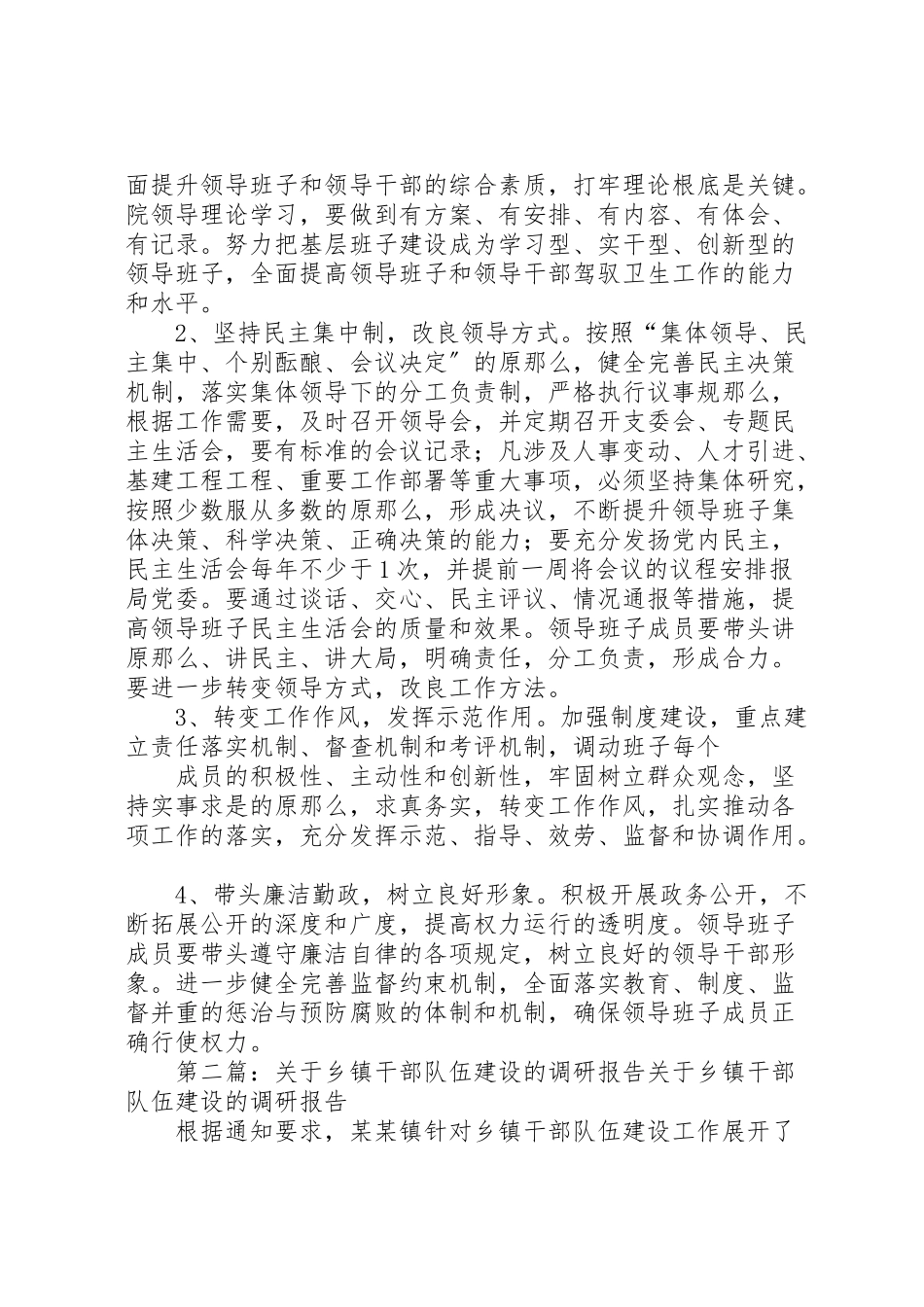 2023年关于加强乡镇卫生院干部队伍建设的调研报告.doc_第3页
