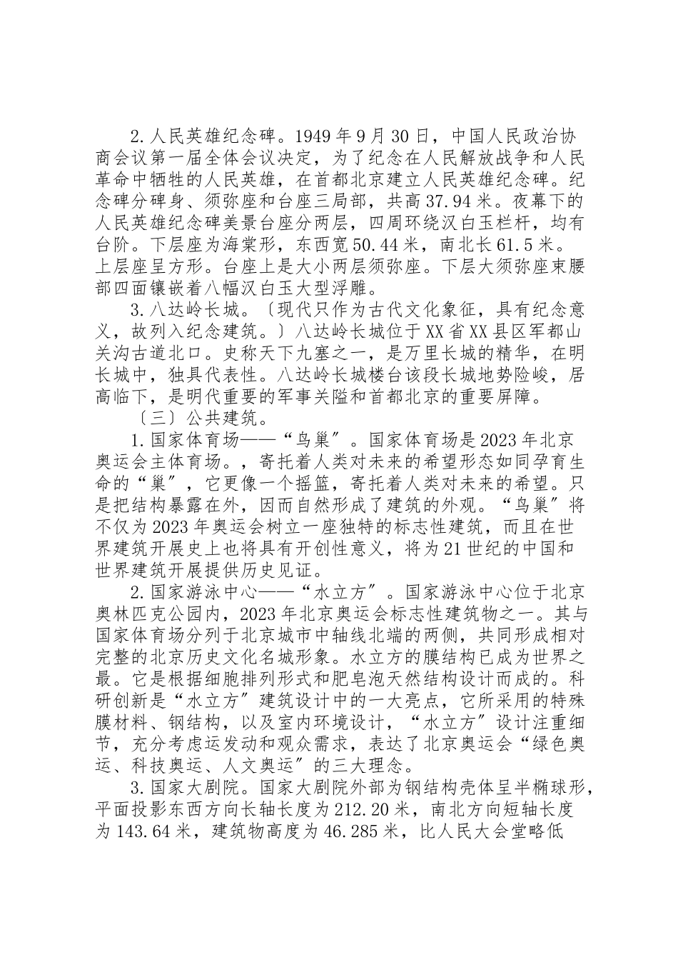 2023年关于北京建筑的调研报告5篇.doc_第3页