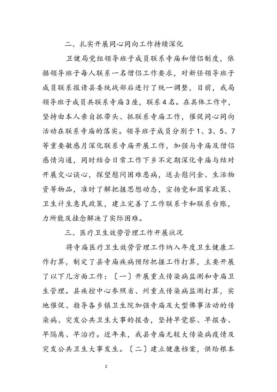 2023年关于医疗卫生服务个人工作述职报告范本.docx_第3页