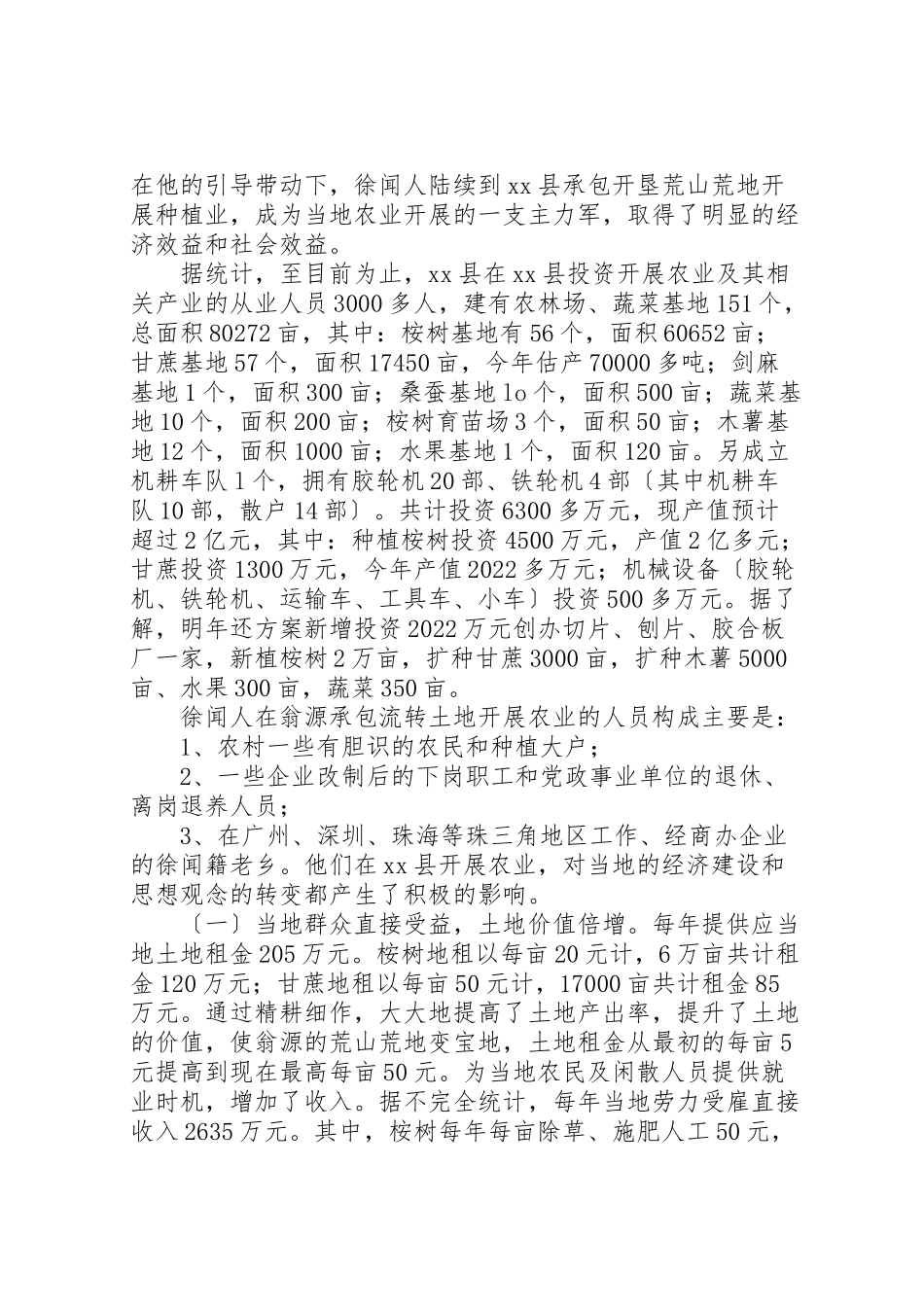 2023年关于县从事农业开发经营情况的调研报告.doc_第2页