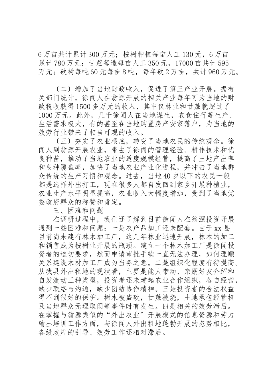 2023年关于县从事农业开发经营情况的调研报告.doc_第3页