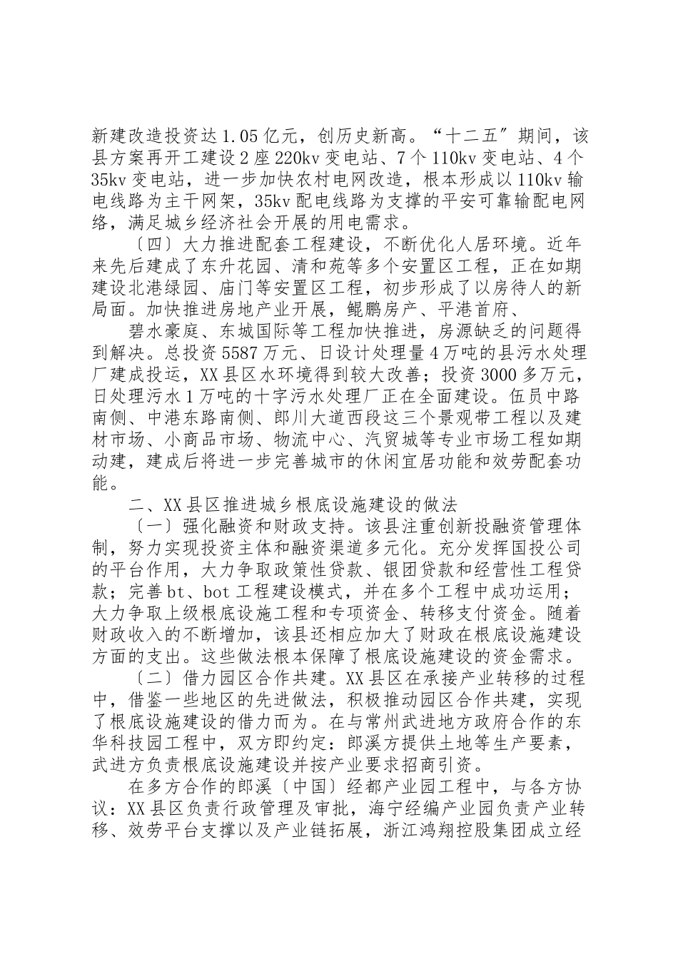 2023年关于县区城乡基础设施建设的调研报告.doc_第2页