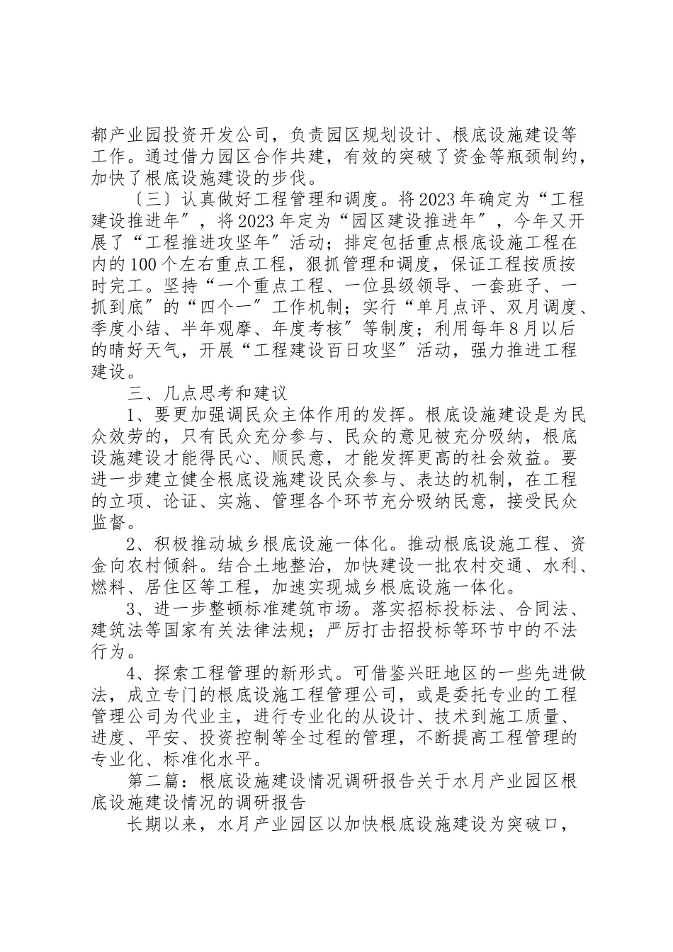 2023年关于县区城乡基础设施建设的调研报告.doc_第3页