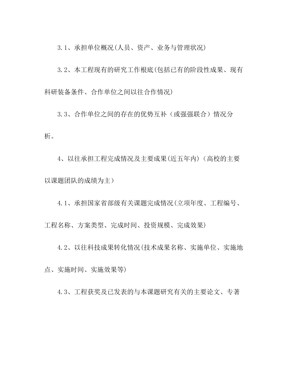 2023年关于可行性研究报告提纲.docx_第2页
