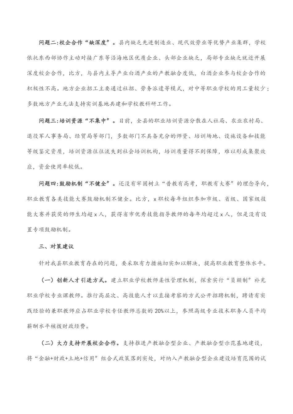 2023年关于县职业教育发展的调研报告.docx_第2页