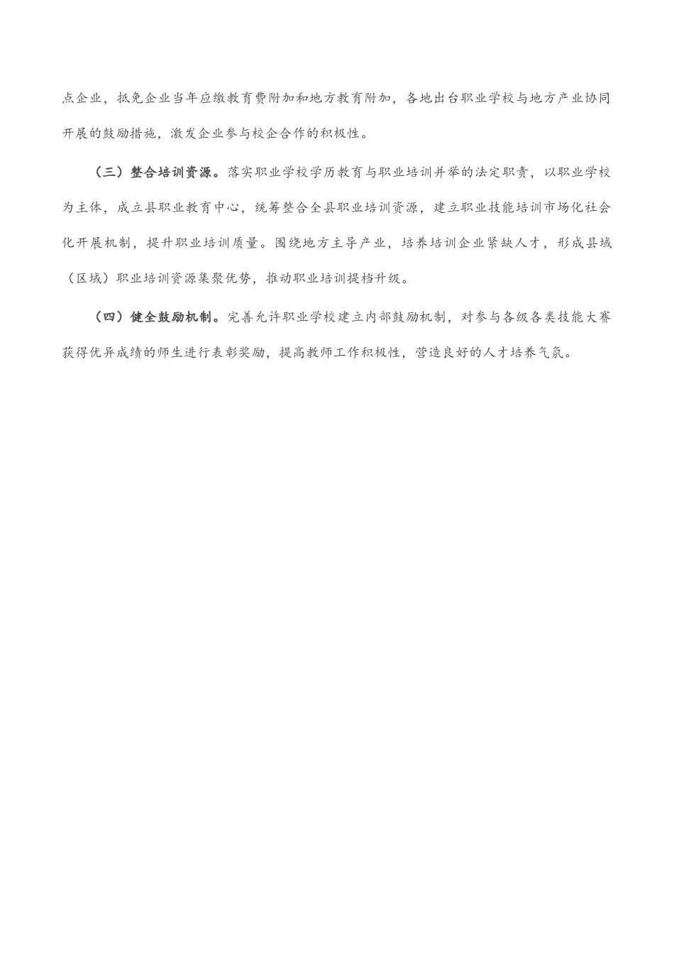 2023年关于县职业教育发展的调研报告.docx_第3页