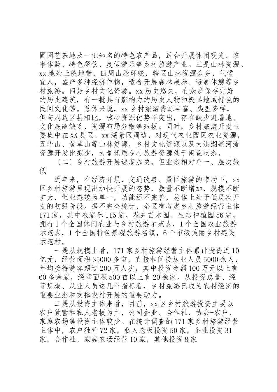 2023年关于发展乡村旅游的调研报告七篇.doc_第2页
