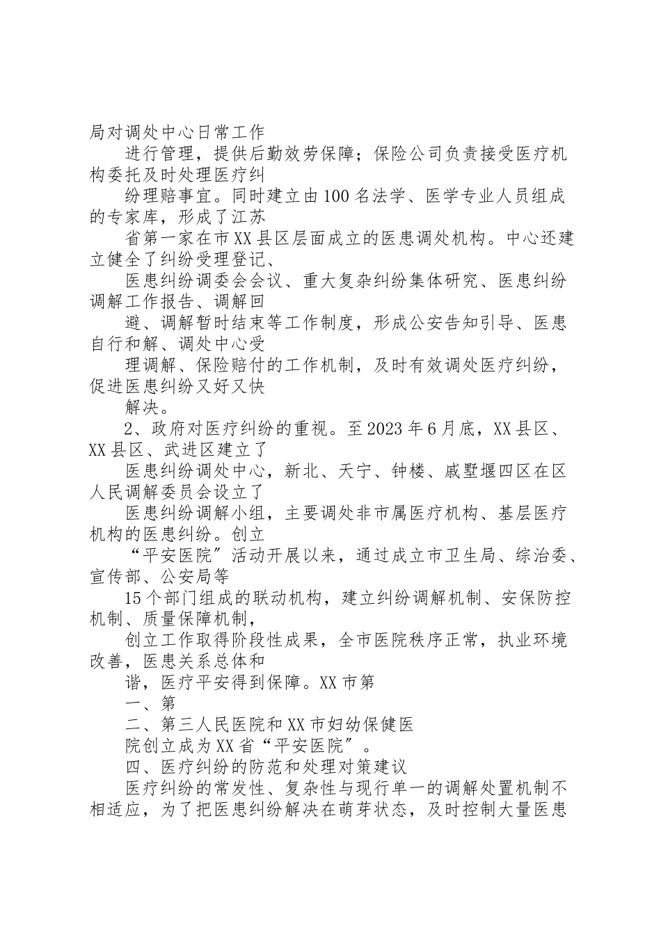 2023年关于医患纠纷调研报告小编整理.doc_第3页