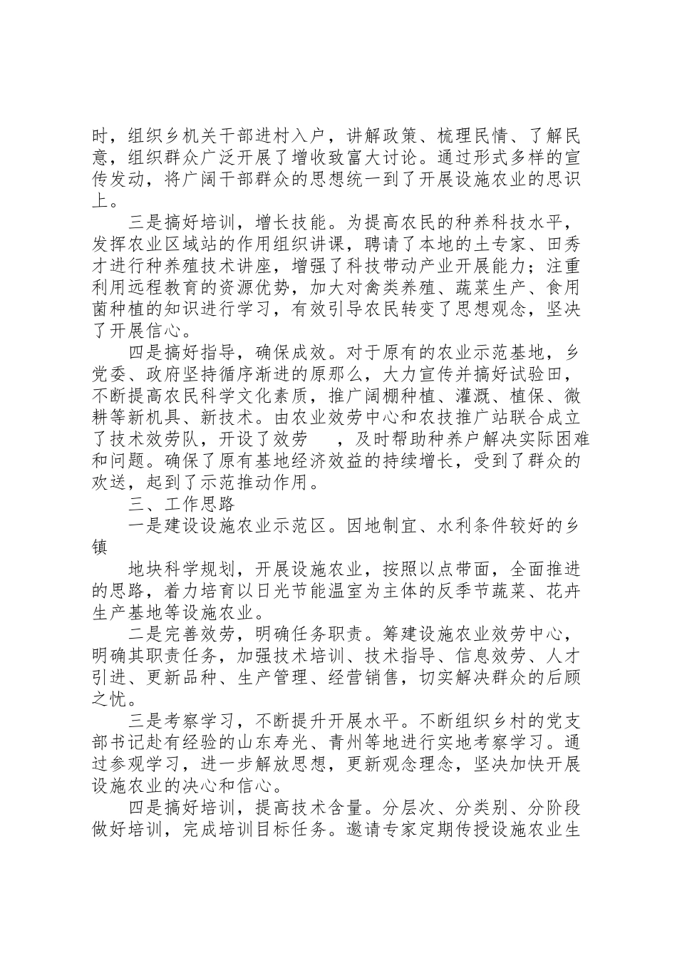 2023年关于发展我县乡镇设施农业的调研报告.doc_第2页