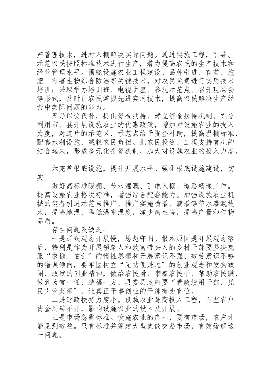 2023年关于发展我县乡镇设施农业的调研报告.doc_第3页