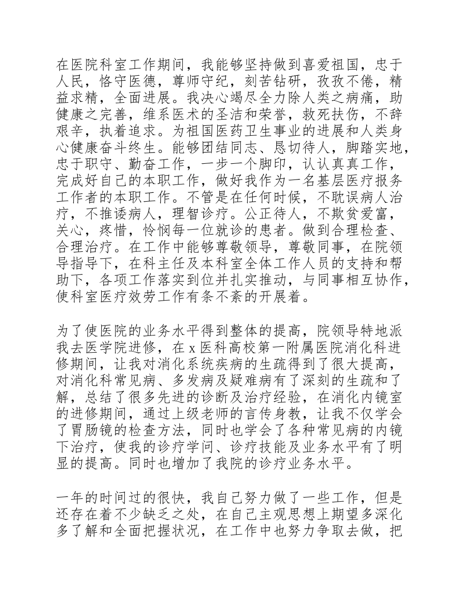2023年关于医生的个人述职报告多篇800字.doc_第2页
