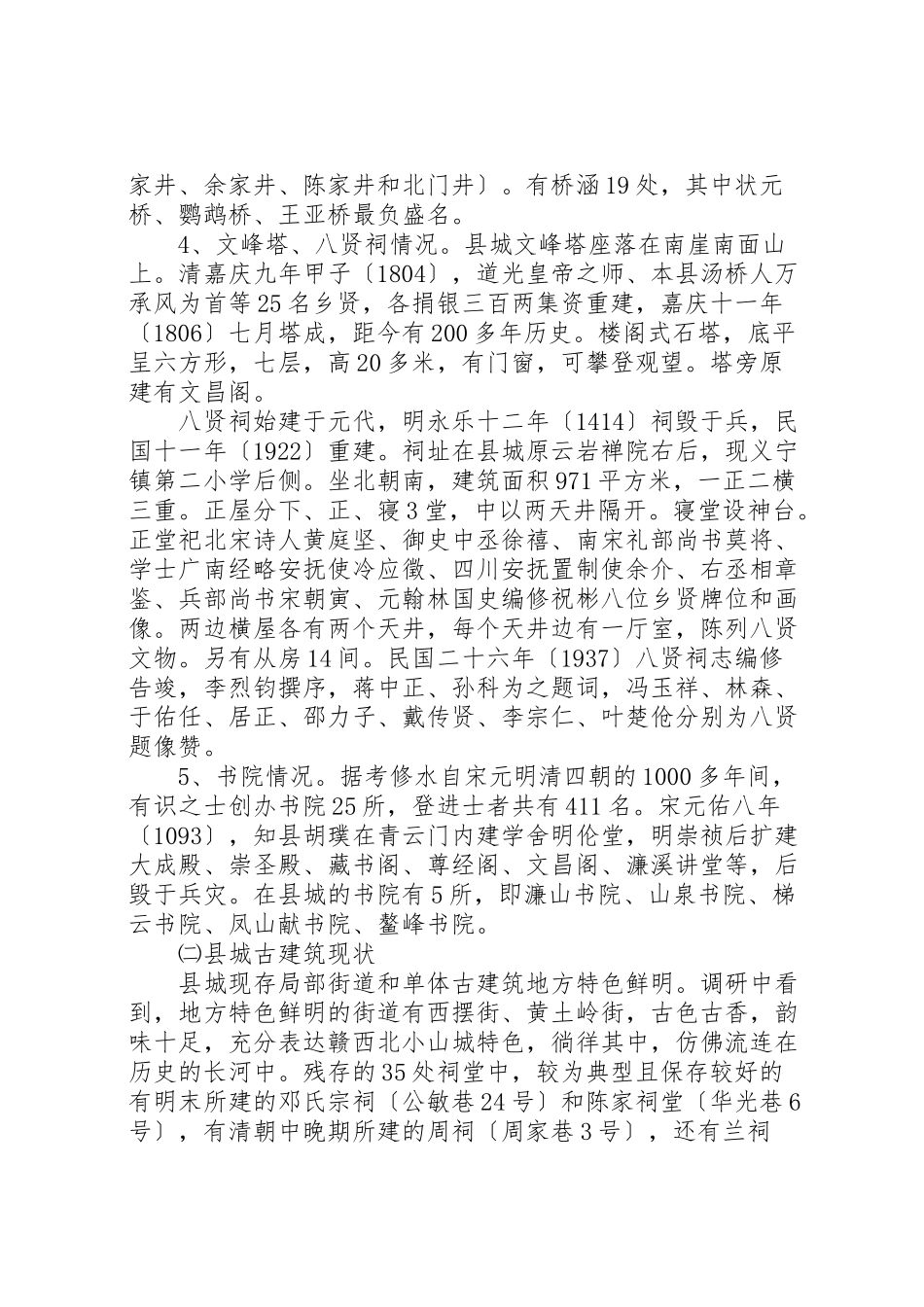 2023年关于县城古建筑情况专题调研报告.doc_第2页