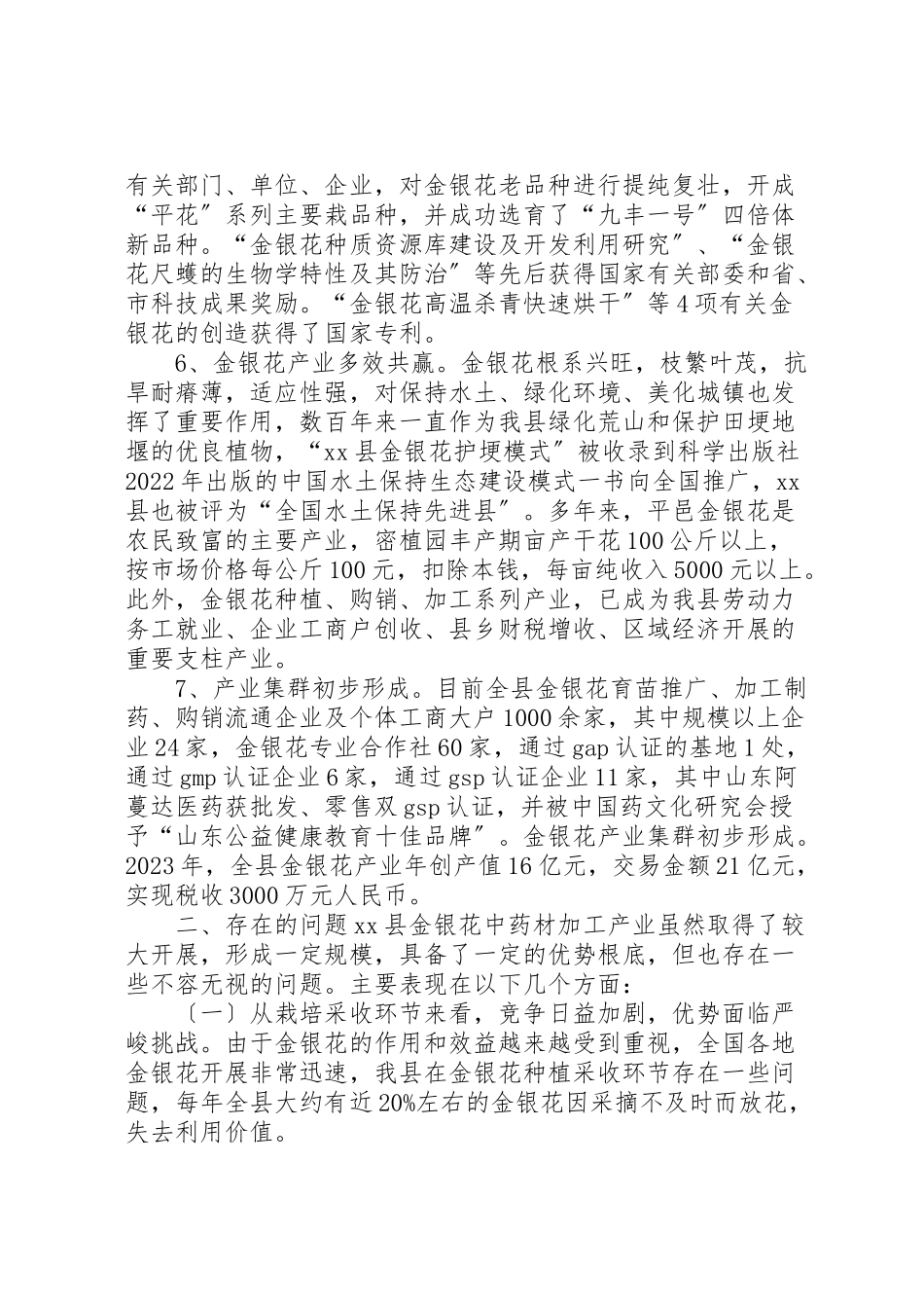2023年关于县金银花产业发展基本情况调研报告.doc_第2页