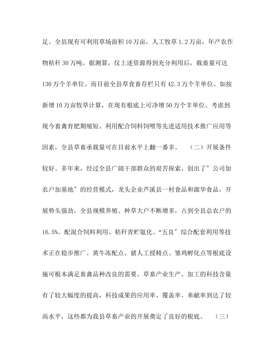 2023年关于发展县草食畜禽动物产业的调研报告2.docx_第3页