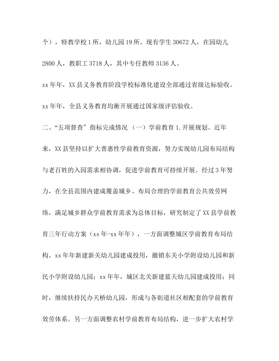 2023年关于县基础教育五项督导自查报告.docx_第2页