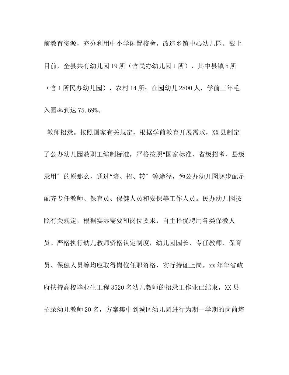 2023年关于县基础教育五项督导自查报告.docx_第3页