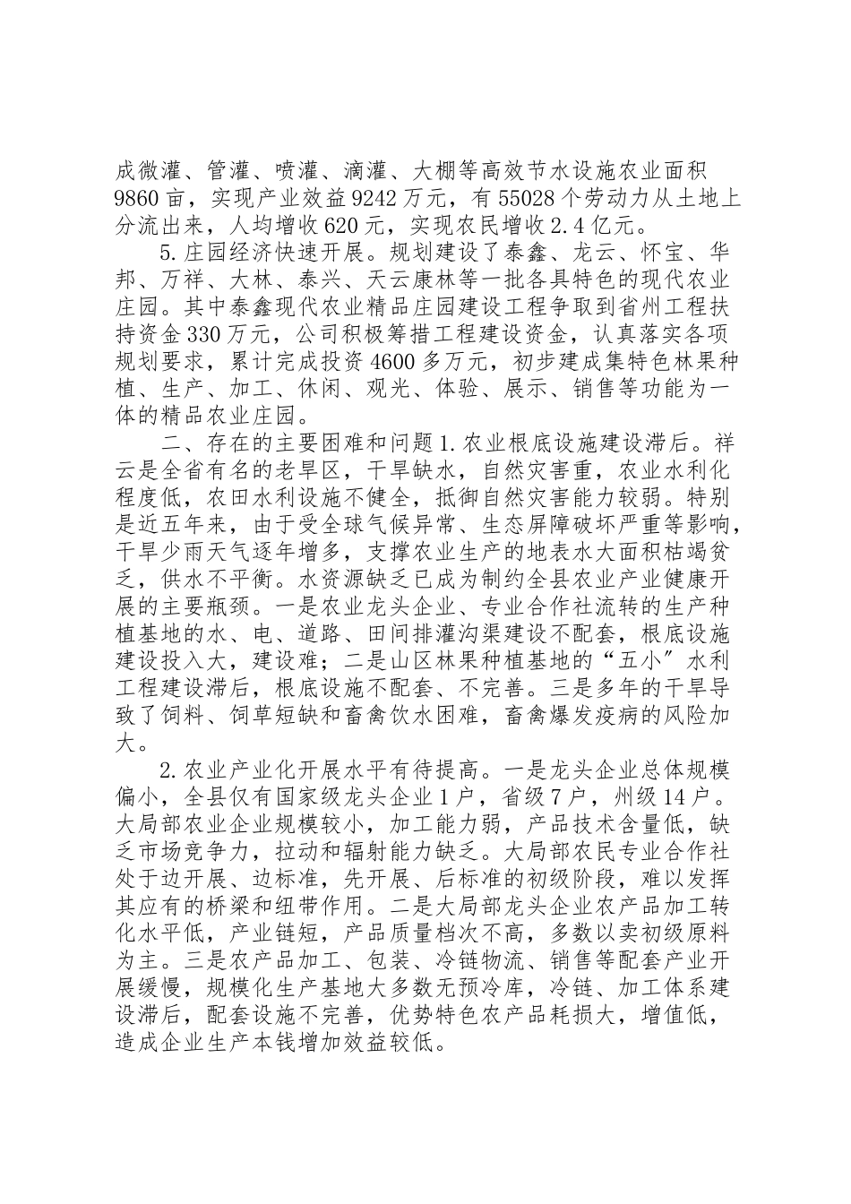 2023年关于县高原特色农业产业发展的调研报告.doc_第2页