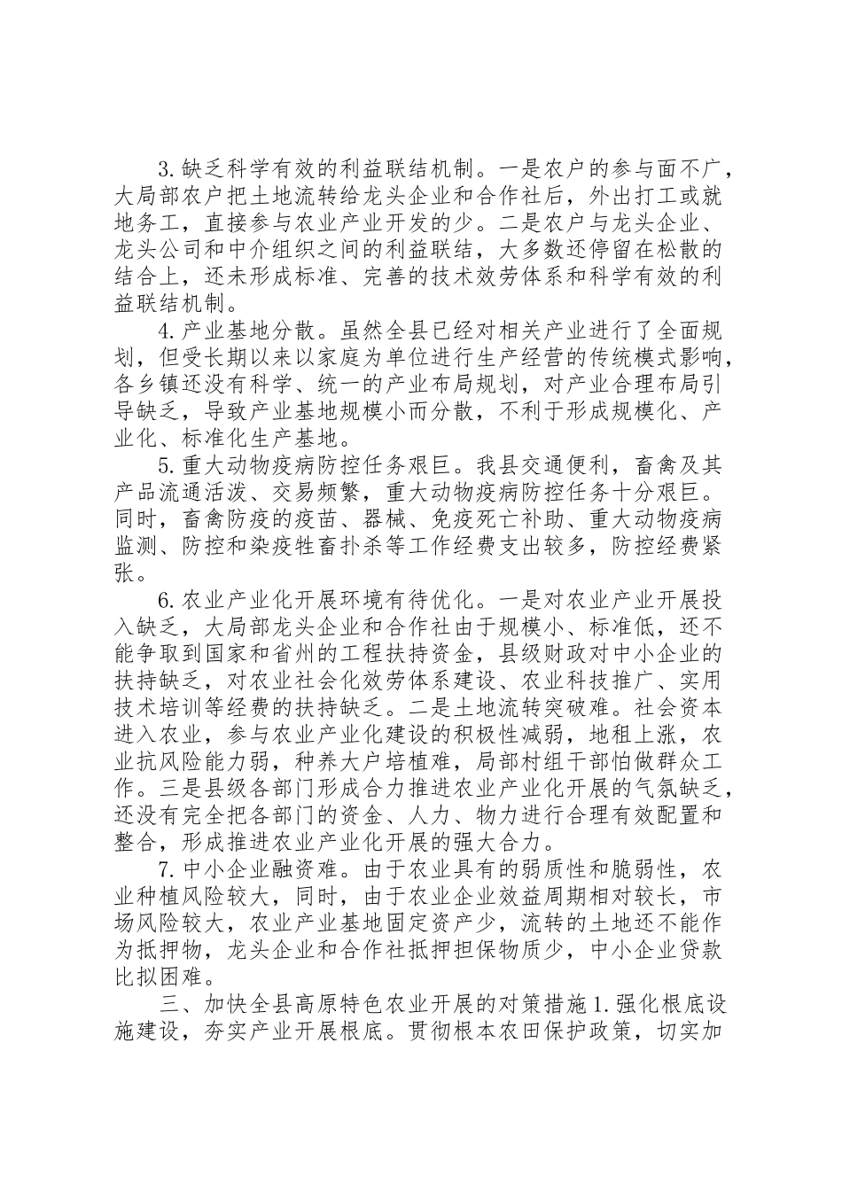 2023年关于县高原特色农业产业发展的调研报告.doc_第3页
