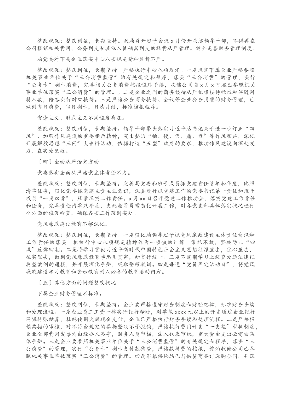 2023年关于县委巡察组巡察整改工作情况报告局机关.docx_第3页