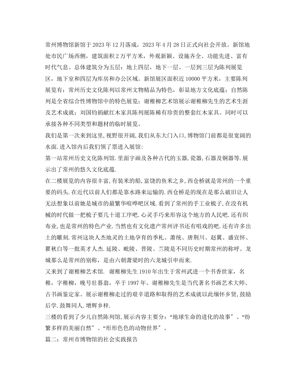 2023年关于参观常州博物馆的社会实践报告.docx_第2页