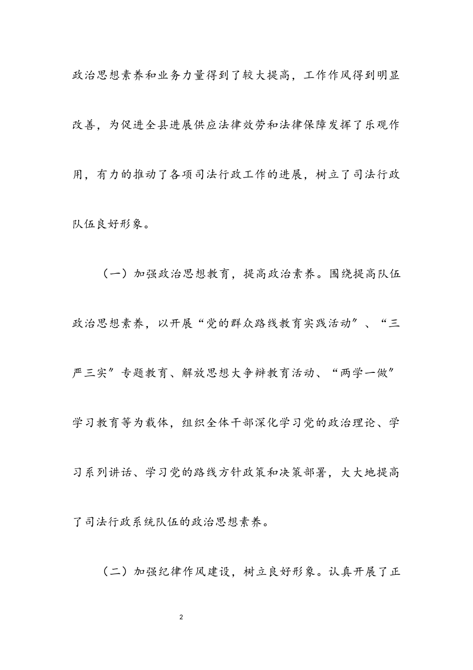 2023年关于司法行政队伍建设调研报告2.docx_第2页