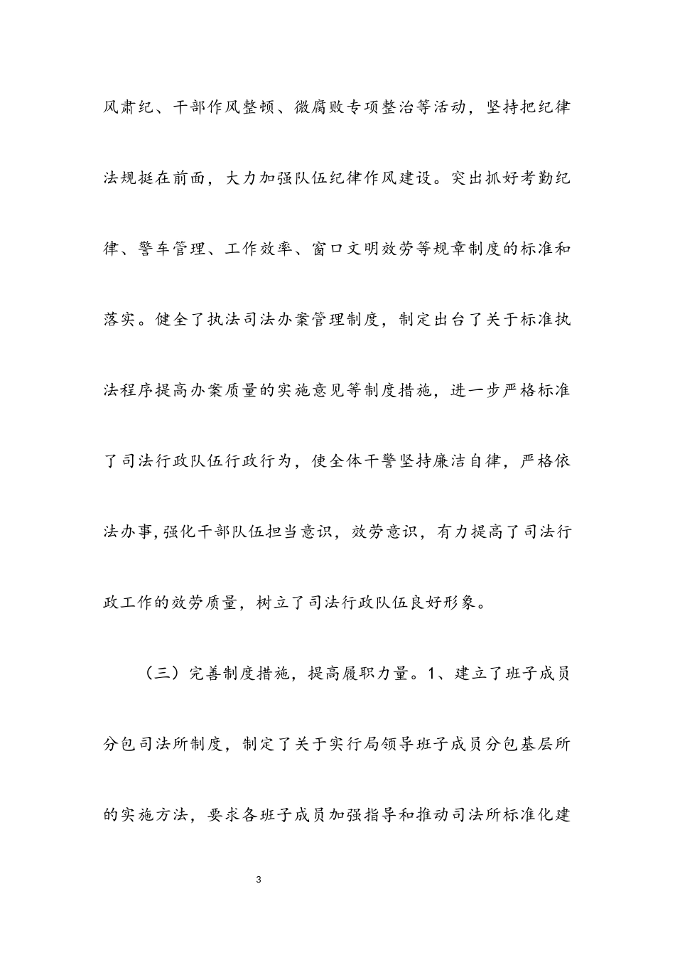 2023年关于司法行政队伍建设调研报告2.docx_第3页