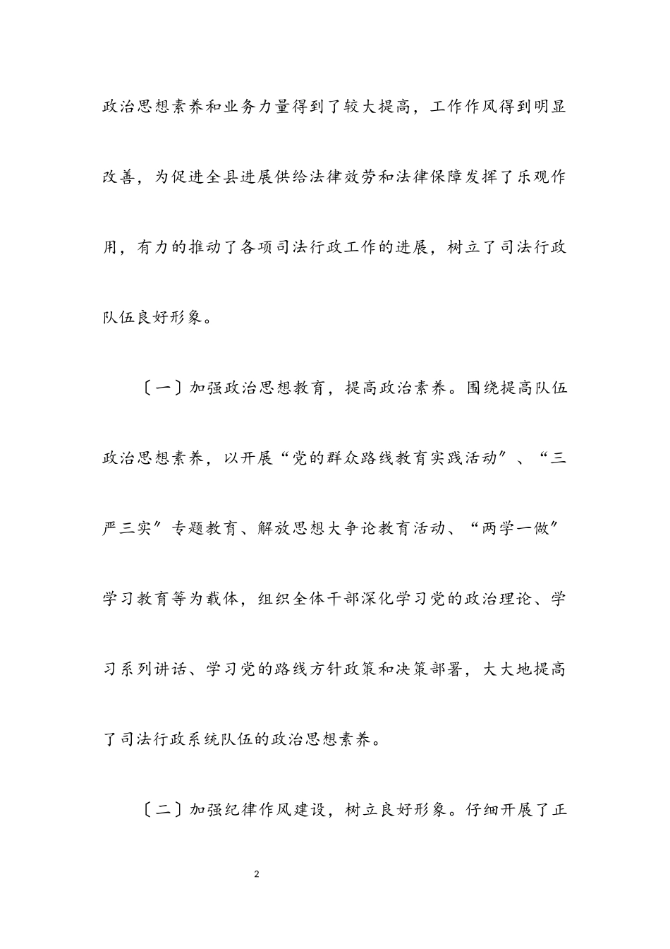 2023年关于司法行政队伍建设调研报告.docx_第2页