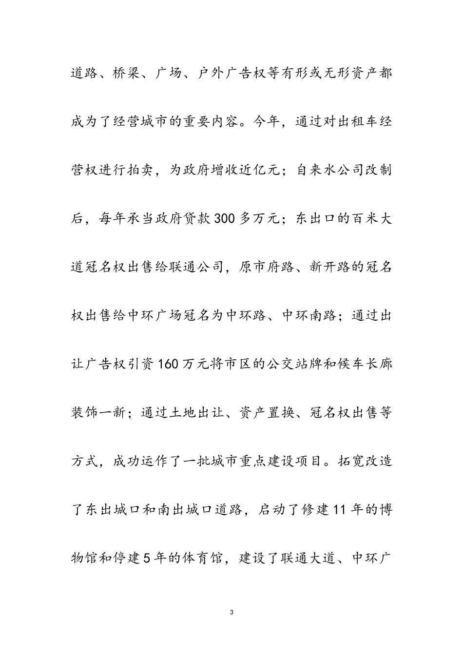 2023年关于城市建设的考察报告范文.doc_第3页