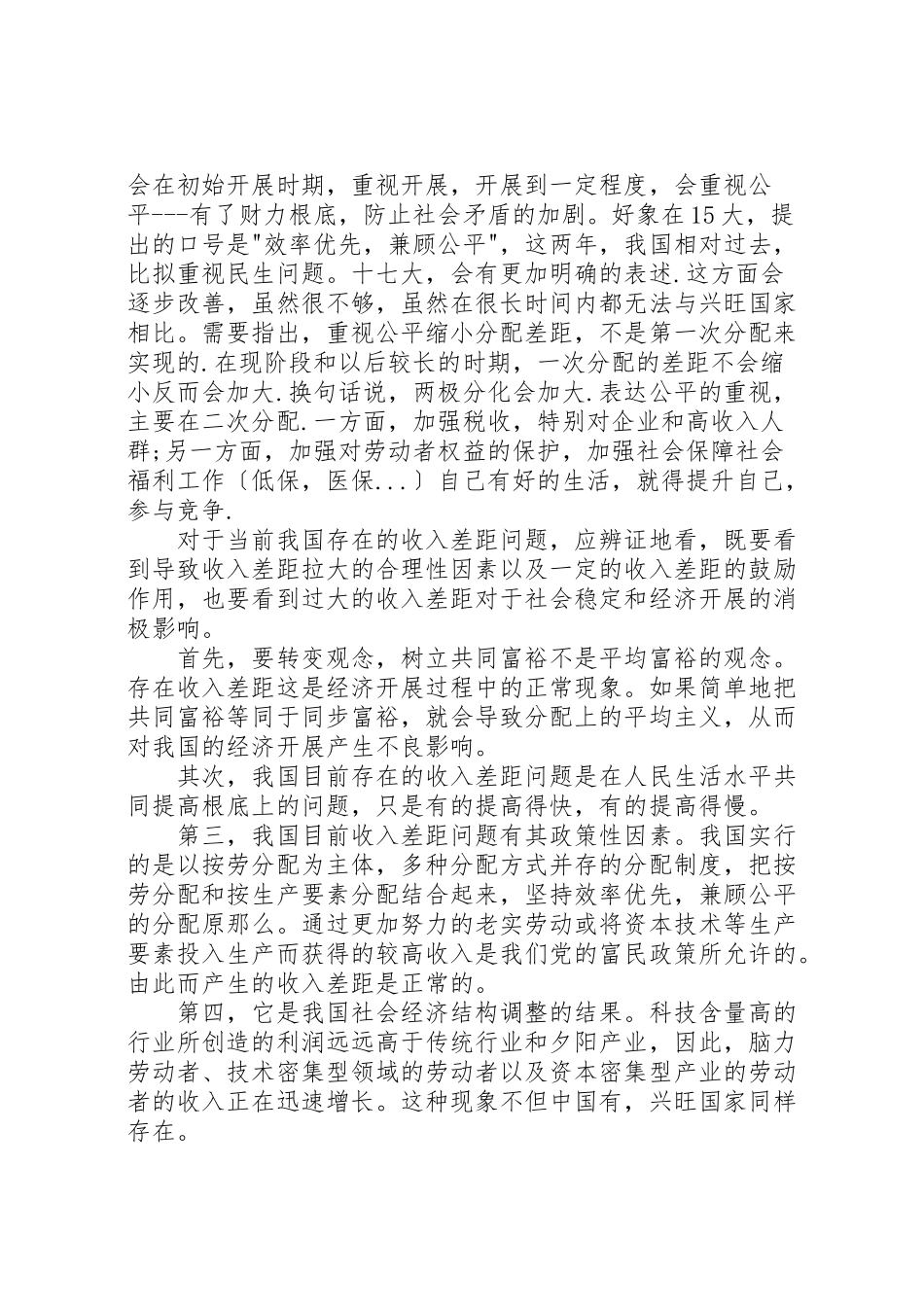 2023年关于土地分配不均问题的申请报告全文5篇.doc_第2页