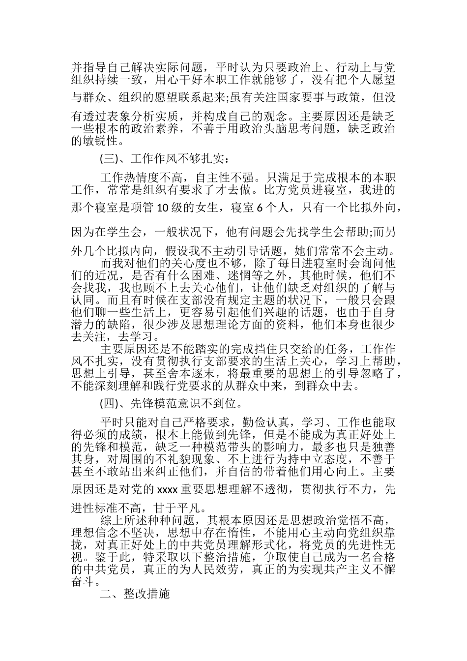 2023年关于大学生党性分析报告三篇.doc_第3页