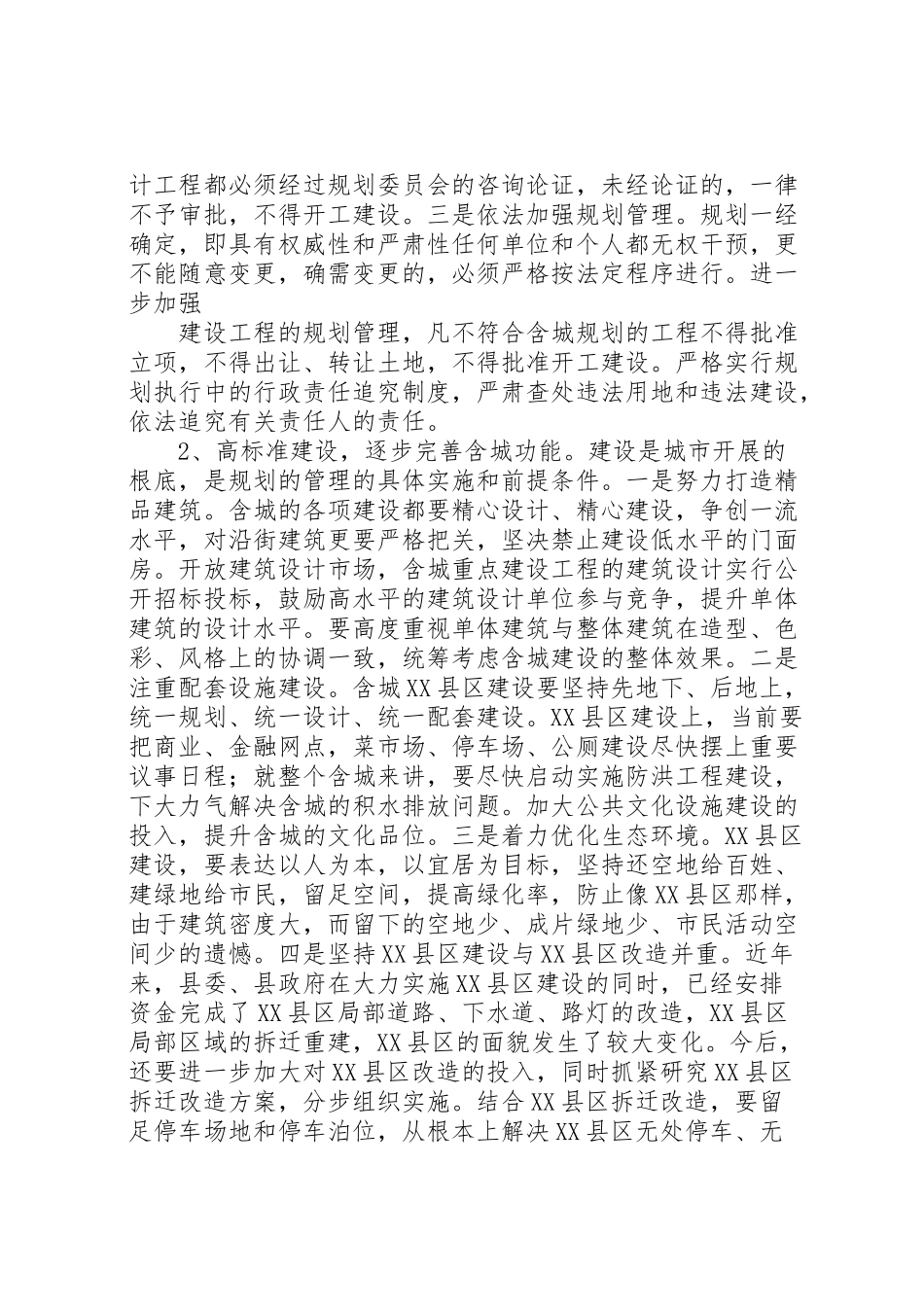 2023年关于含城规划建设管理情况的视察报告.doc_第3页