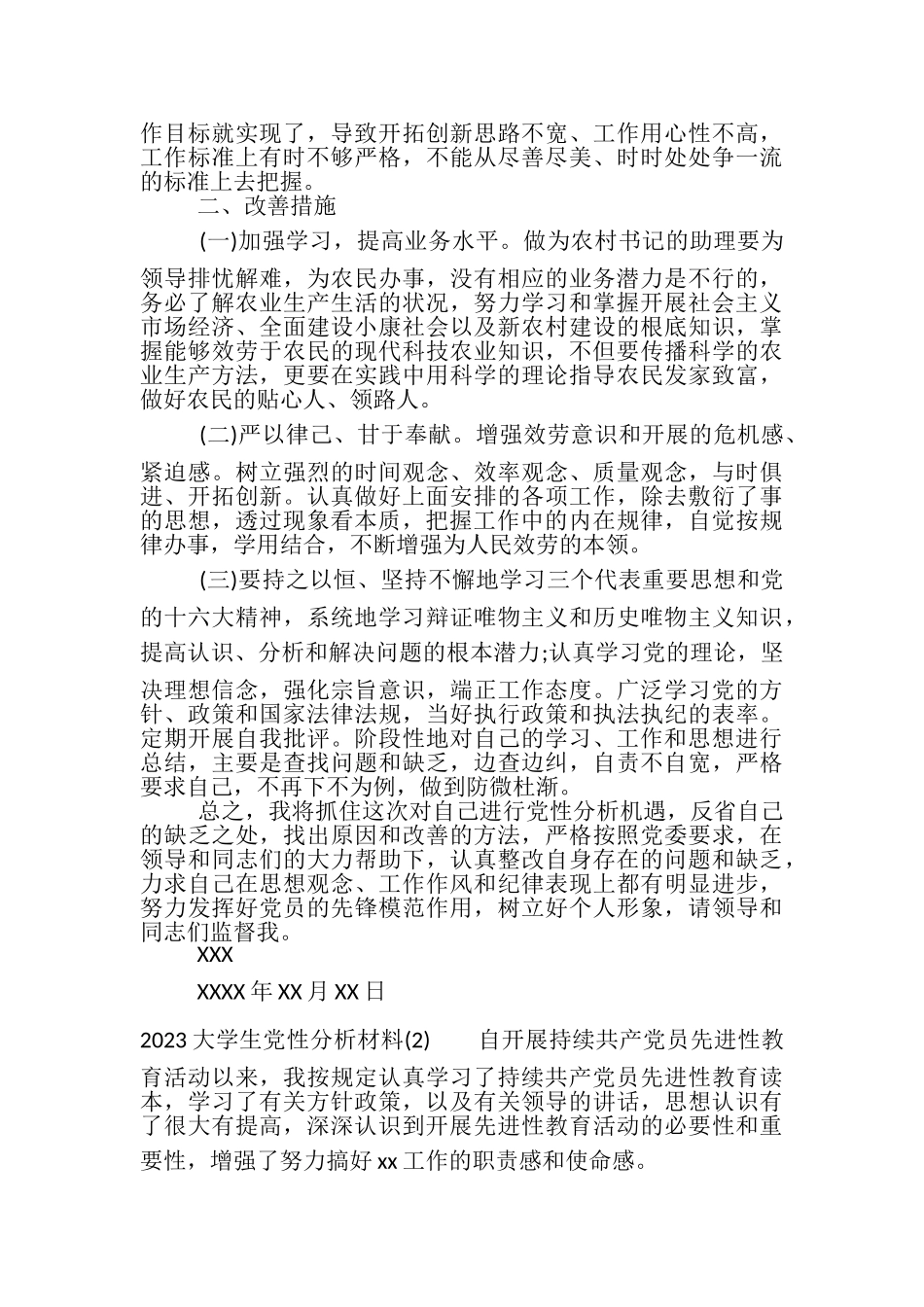 2023年关于大学生党性分析汇报材料3篇.doc_第2页