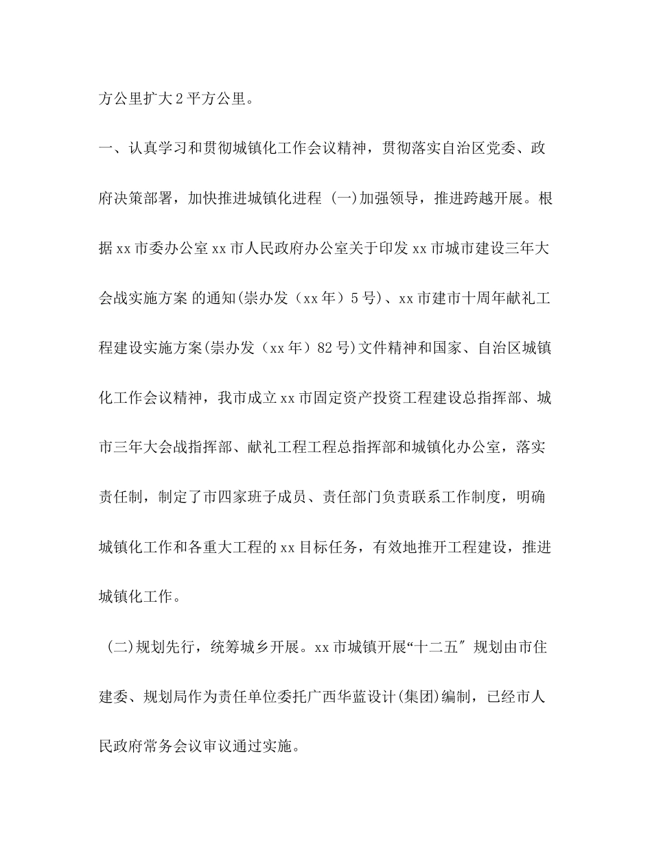 2023年关于城镇化工作推进情况自查报告范文.docx_第2页