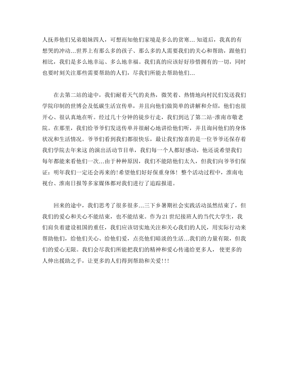 2023年关于大学生小学三下乡暑期社会实践报告.docx_第2页