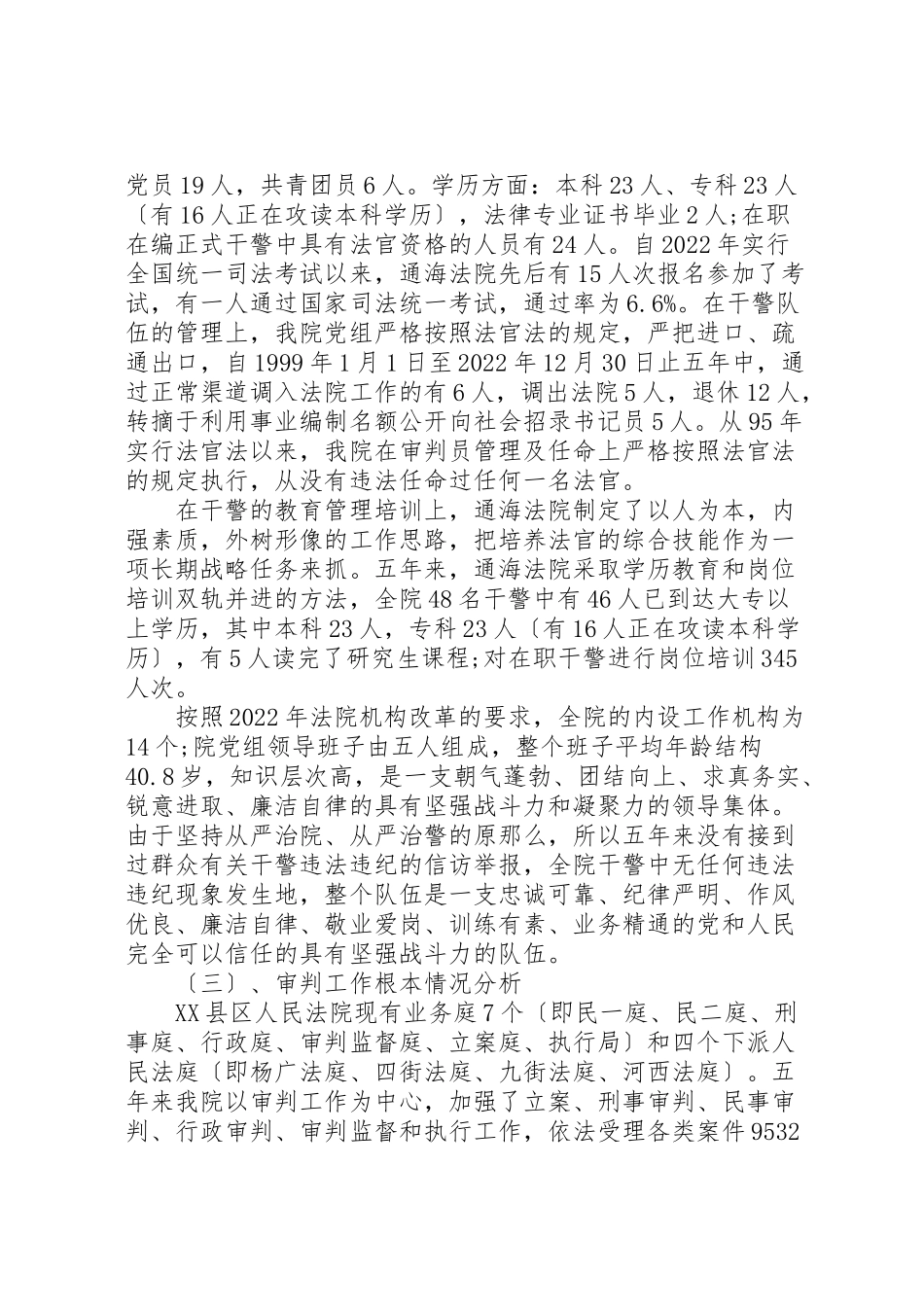 2023年关于基层法院建设情况的调研报告.doc_第2页