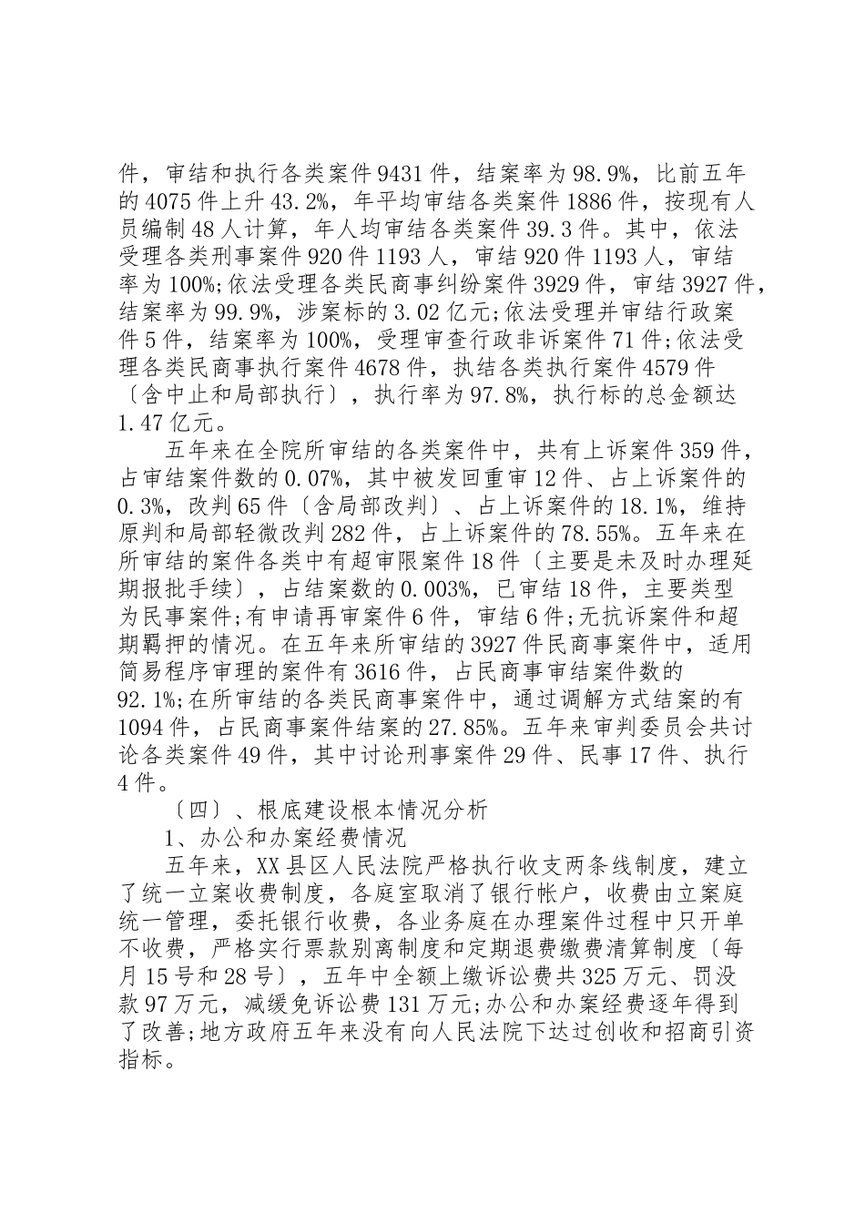 2023年关于基层法院建设情况的调研报告.doc_第3页